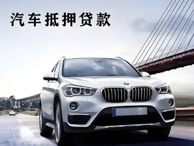 靖远车抵贷如何办理押车和不押车?